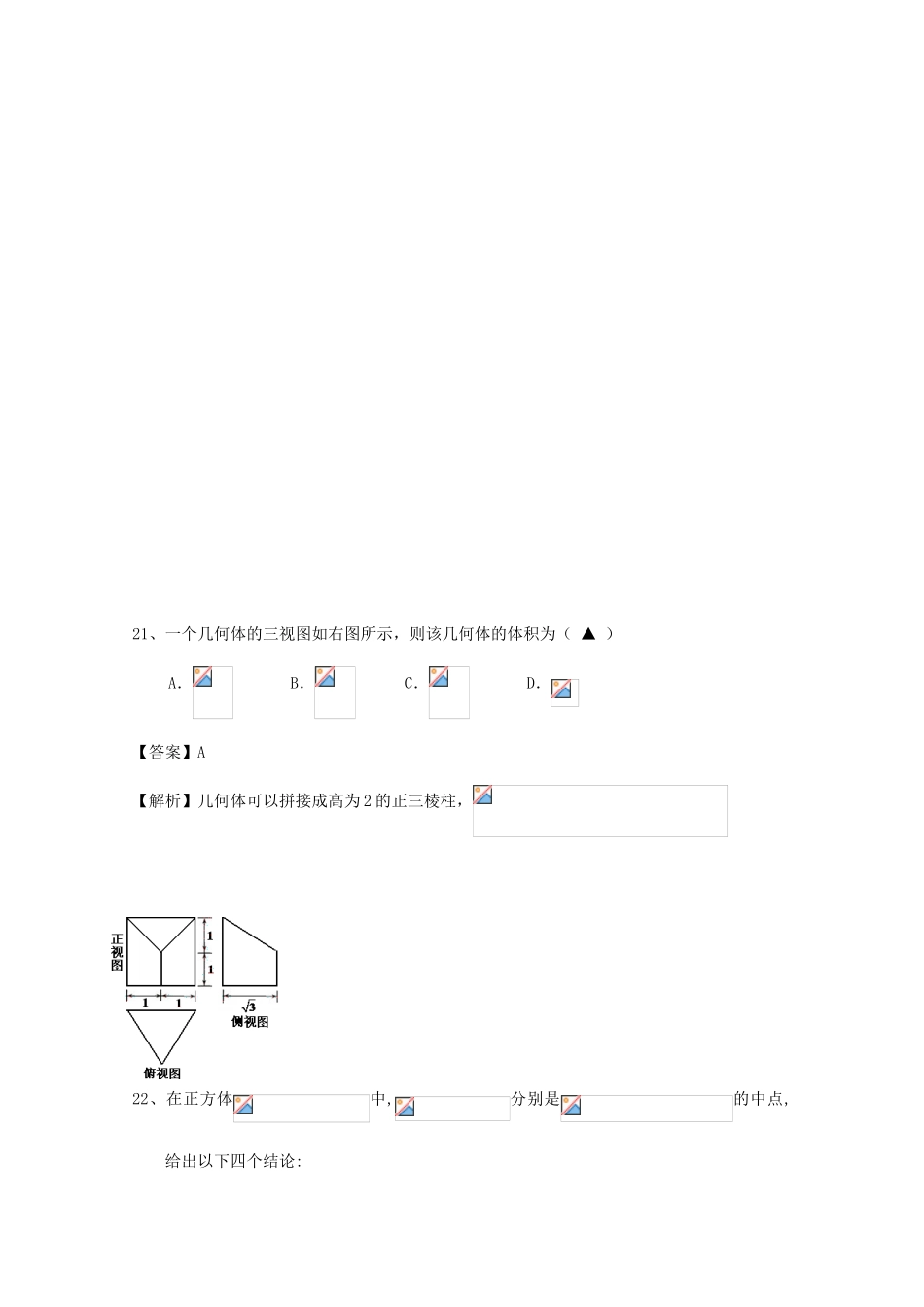 备战高考数学一轮复习 立体几何试题精选35-人教版高三全册数学试题_第3页