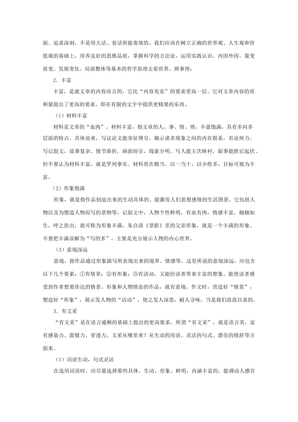 【备战2014】高三语文 基础解读复习讲座 作文如何达到发展等级的要求 新人教版 _第2页