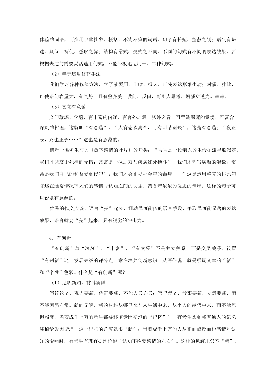 【备战2014】高三语文 基础解读复习讲座 作文如何达到发展等级的要求 新人教版 _第3页