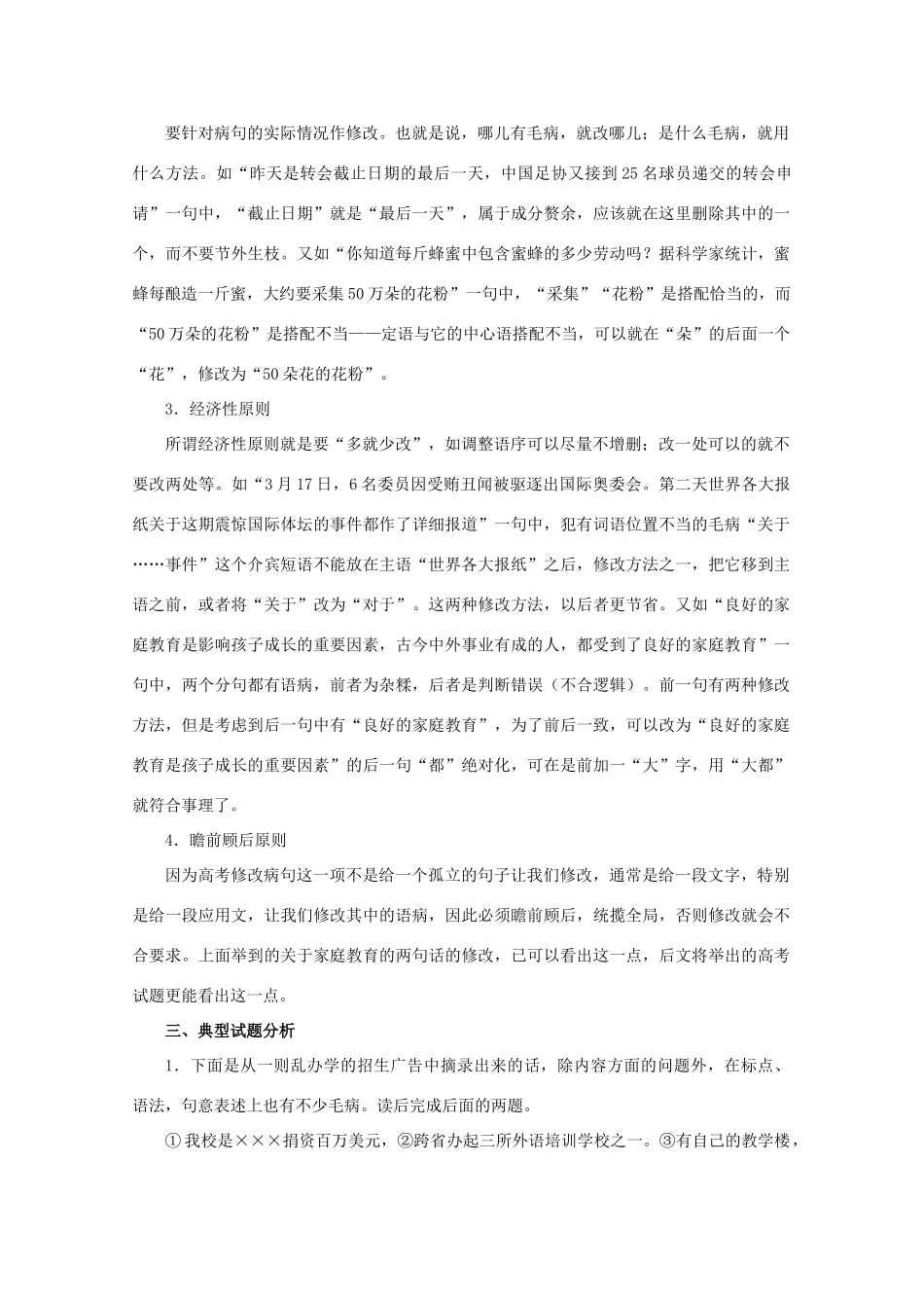 【备战2014】高三语文 基础解读复习讲座 修改病句 新人教版_第2页