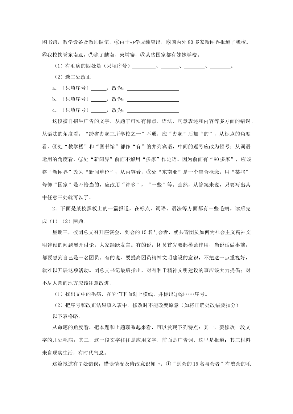 【备战2014】高三语文 基础解读复习讲座 修改病句 新人教版_第3页