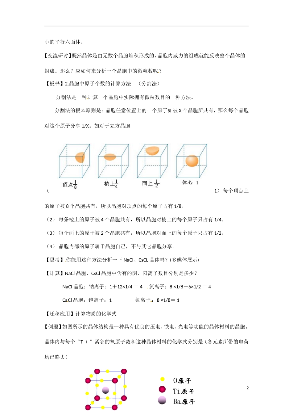 【四维备课】高中化学 第3章第1节 认识晶体（第3课时晶体结构的最小重复单元 晶胞）教案 鲁科版选修3_第2页