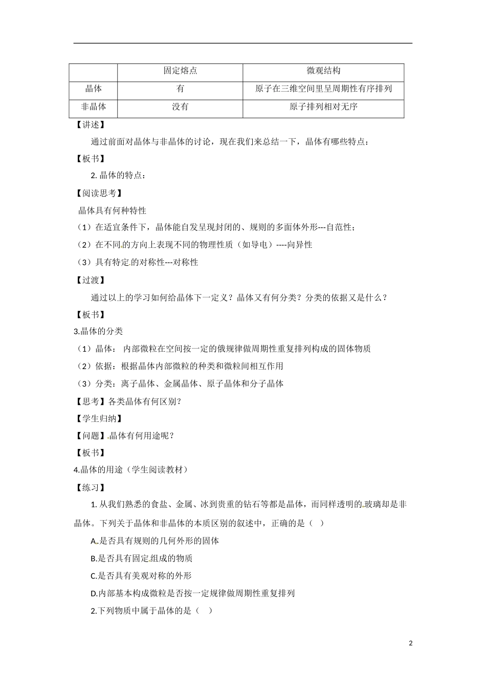 【四维备课】高中化学 第3章第1节 认识晶体（第1课时晶体的特征）教案 鲁科版选修3_第2页