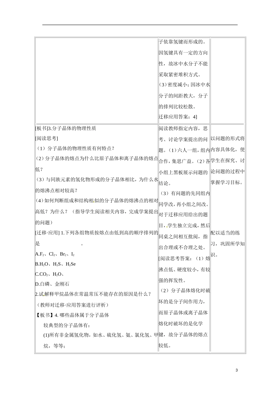 【四维备课】高中化学 第3章第3节 原子晶体与分子晶体（第2课时分子晶体）教案 鲁科版选修3_第3页