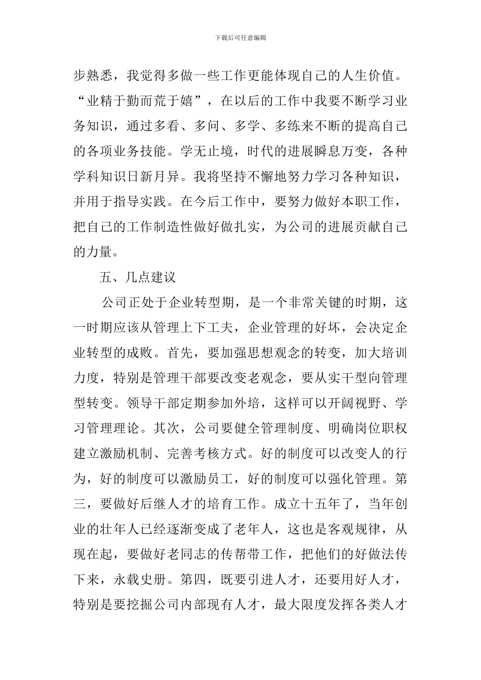 企业新员工试用期工作总结3篇_第3页