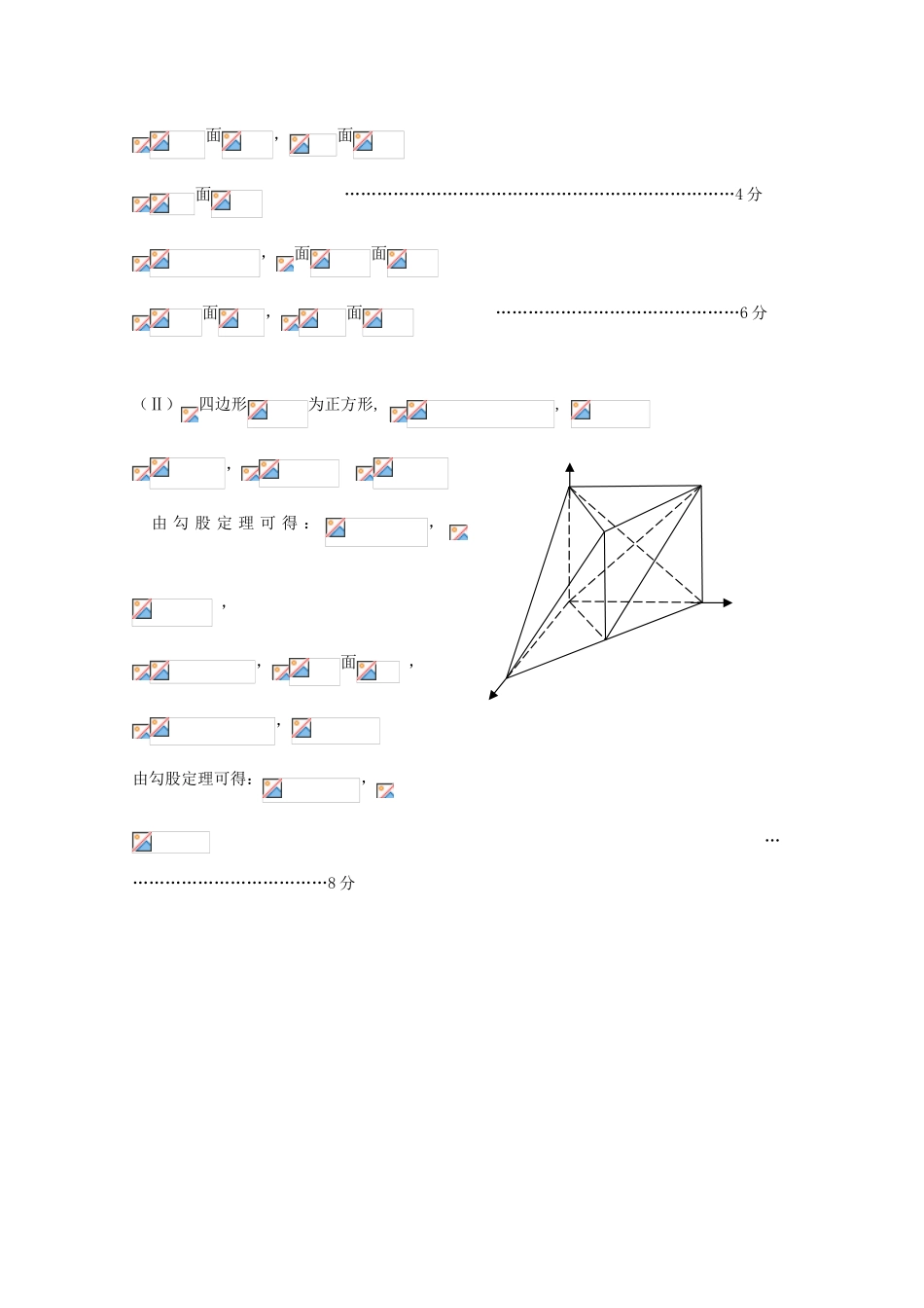 备战高考数学一轮复习 立体几何试题精选33-人教版高三全册数学试题_第2页