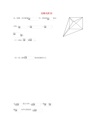 备战高考数学一轮复习 立体几何试题精选33-人教版高三全册数学试题