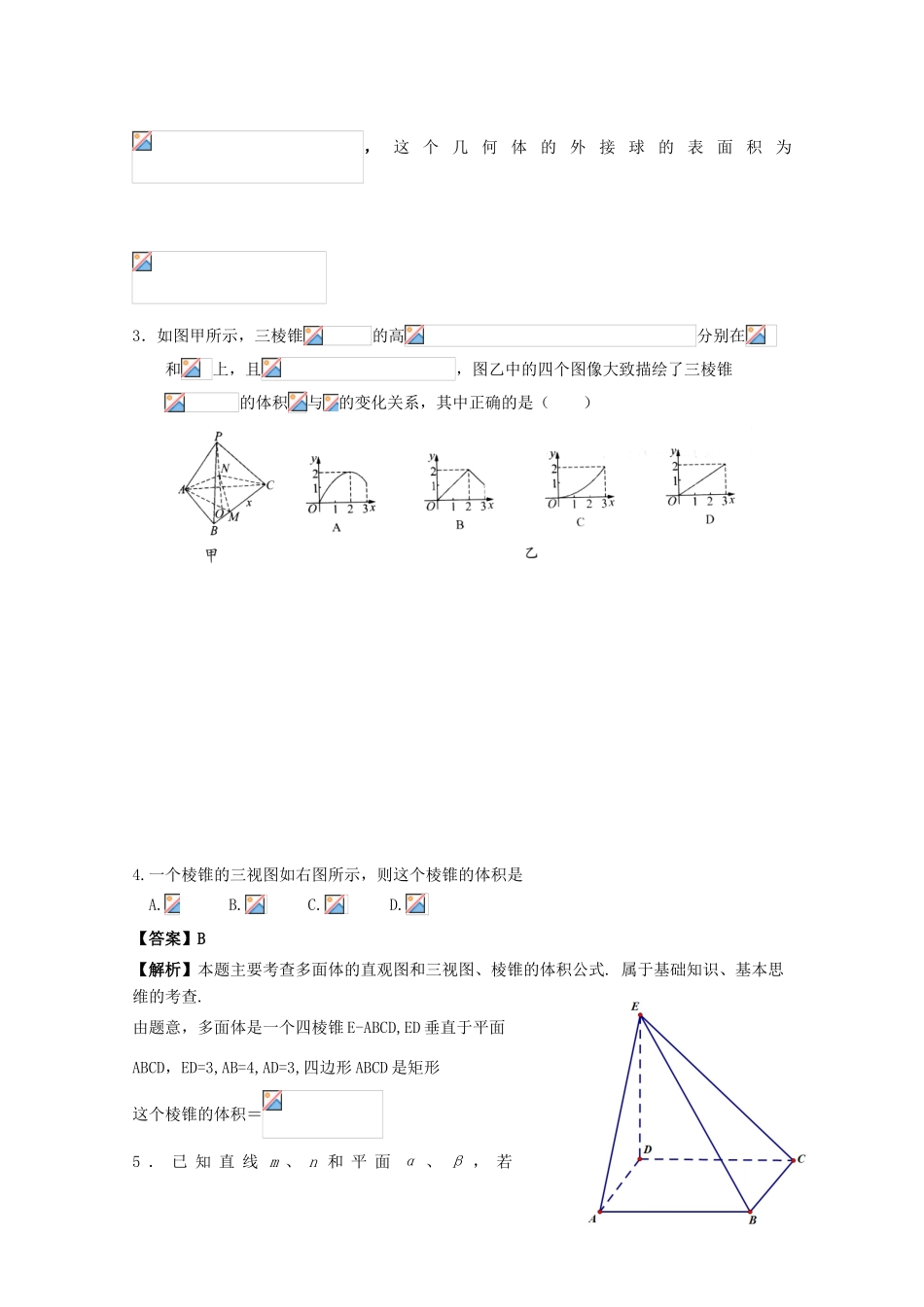 备战高考数学一轮复习 立体几何试题精选34-人教版高三全册数学试题_第2页