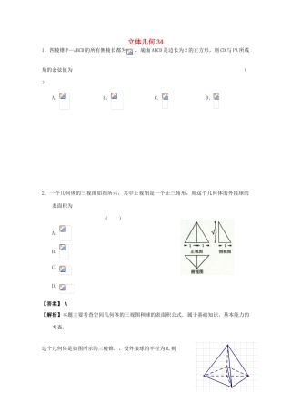 备战高考数学一轮复习 立体几何试题精选34-人教版高三全册数学试题