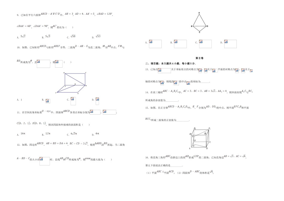 备战高考数学一轮复习 第10单元 空间向量在立体几何中的应用单元训练（A卷，理，含解析）-人教版高三全册数学试题_第2页