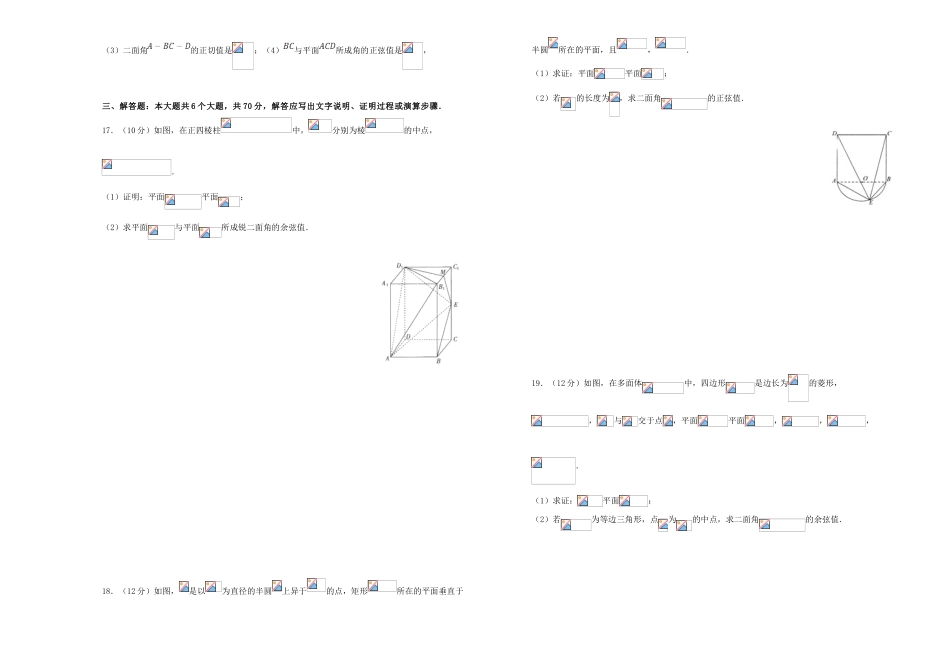 备战高考数学一轮复习 第10单元 空间向量在立体几何中的应用单元训练（A卷，理，含解析）-人教版高三全册数学试题_第3页