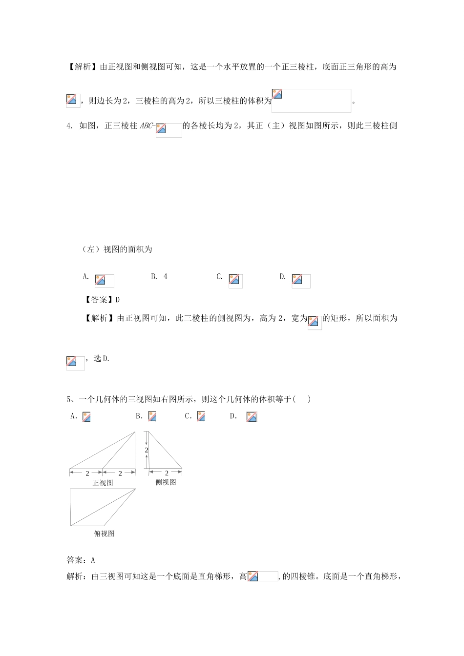 备战高考数学一轮复习 立体几何试题精选31-人教版高三全册数学试题_第2页