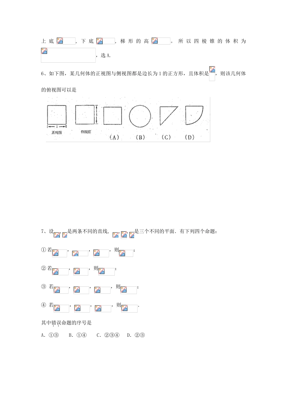 备战高考数学一轮复习 立体几何试题精选31-人教版高三全册数学试题_第3页
