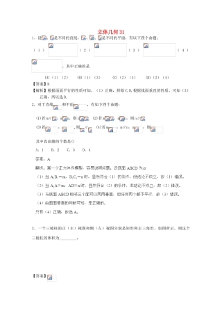 备战高考数学一轮复习 立体几何试题精选31-人教版高三全册数学试题