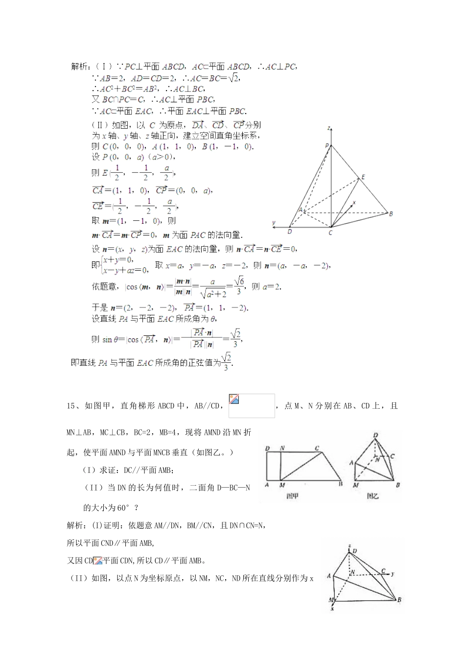 备战高考数学一轮复习 立体几何试题精选32-人教版高三全册数学试题_第2页