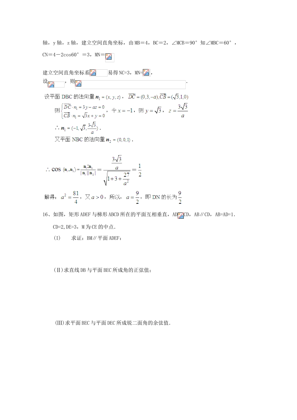 备战高考数学一轮复习 立体几何试题精选32-人教版高三全册数学试题_第3页