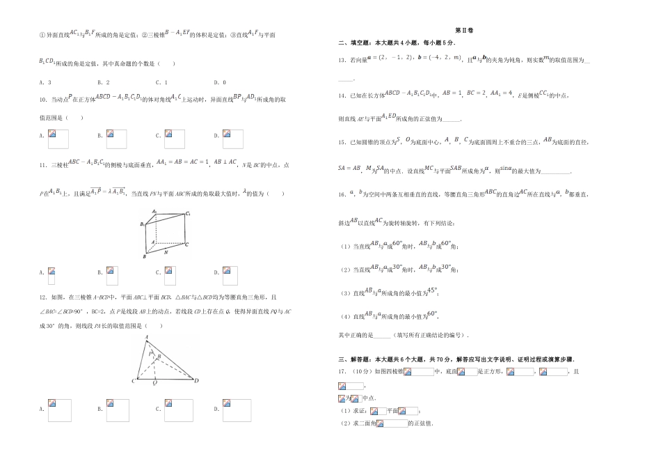 备战高考数学一轮复习 第10单元 空间向量在立体几何中的应用单元训练（B卷，理，含解析）-人教版高三全册数学试题_第2页