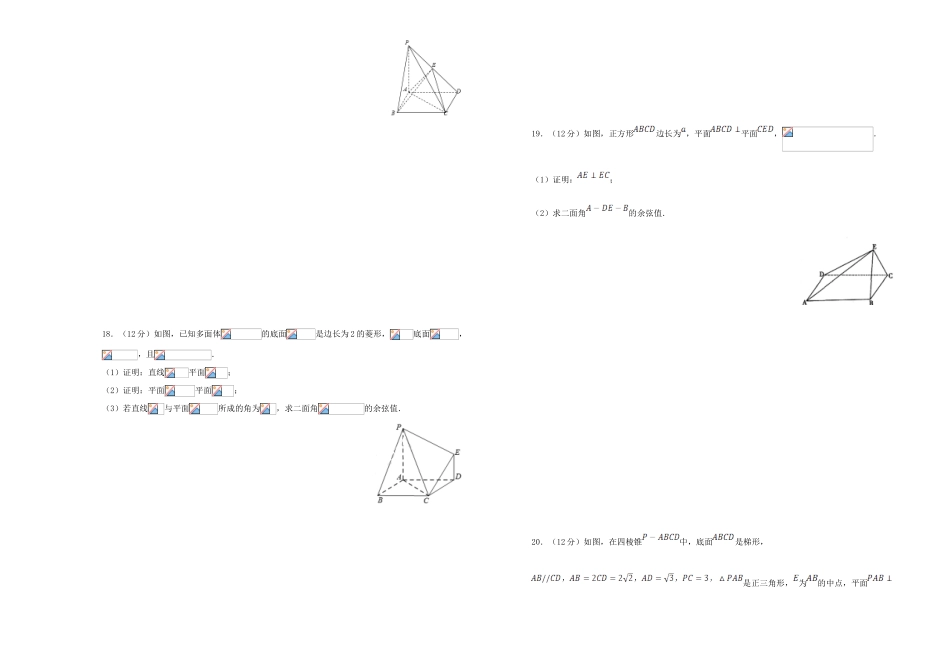 备战高考数学一轮复习 第10单元 空间向量在立体几何中的应用单元训练（B卷，理，含解析）-人教版高三全册数学试题_第3页