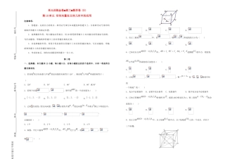 备战高考数学一轮复习 第10单元 空间向量在立体几何中的应用单元训练（B卷，理，含解析）-人教版高三全册数学试题