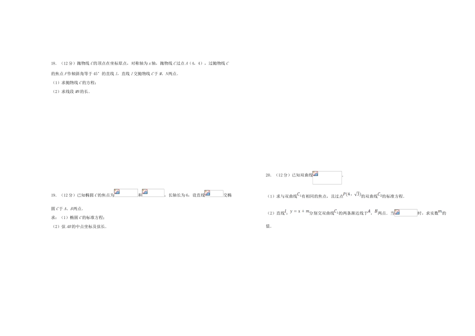 备战高考数学一轮复习 第11单元 圆锥曲线单元训练（A卷，文，含解析）-人教版高三全册数学试题_第3页