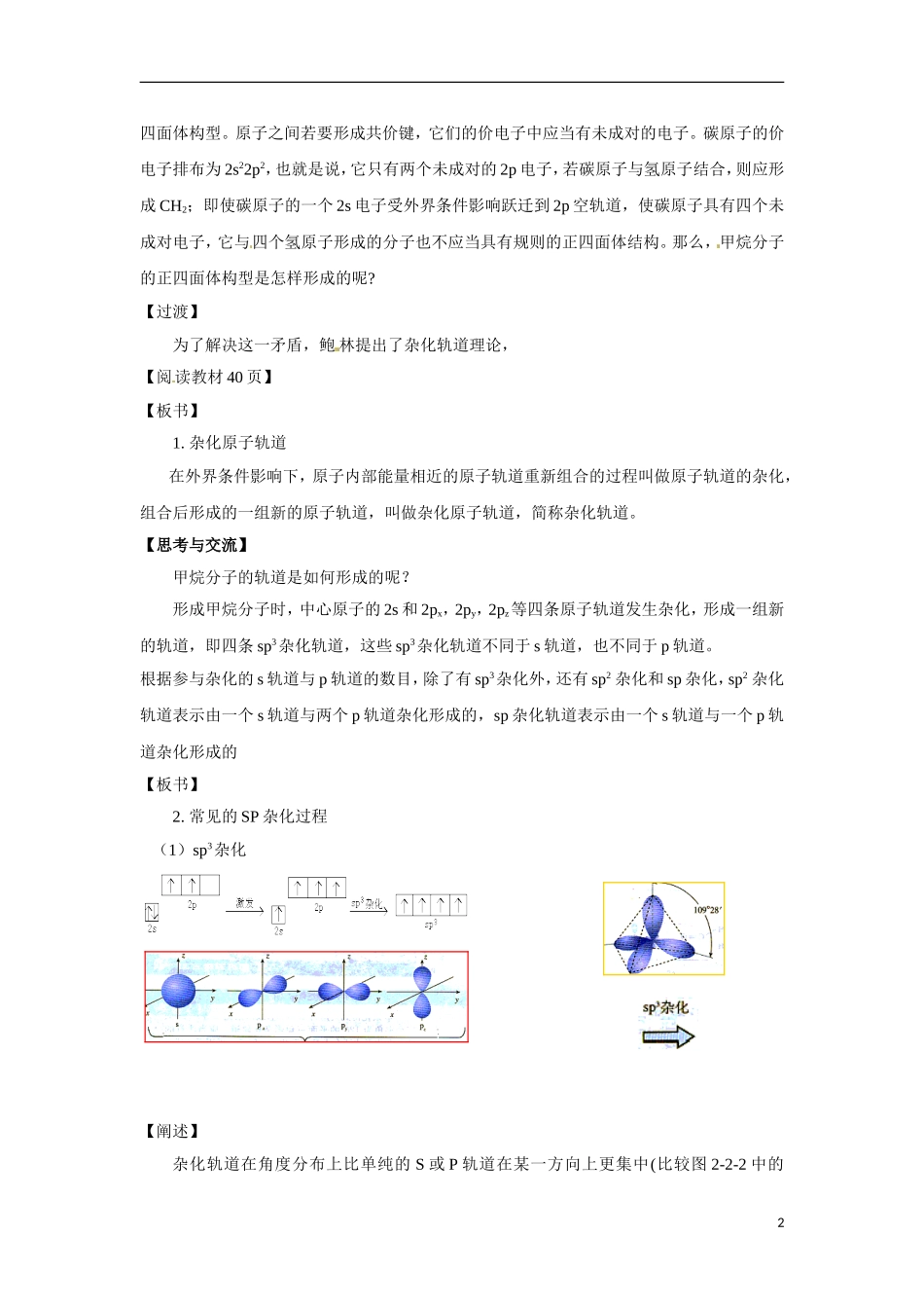 【四维备课】高中化学 第2章第2节 共价键与分子的立体构型（第1课时一些典型分子的空间构型）教案 鲁科版选修3_第2页