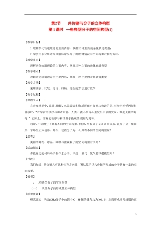 【四维备课】高中化学 第2章第2节 共价键与分子的立体构型（第1课时一些典型分子的空间构型）教案 鲁科版选修3