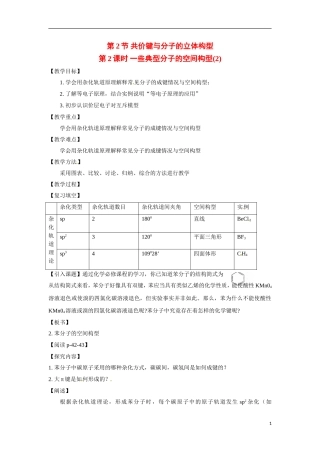 【四维备课】高中化学 第2章第2节 共价键与分子的立体构型（第2课时一些典型分子的空间构型）教案 鲁科版选修3