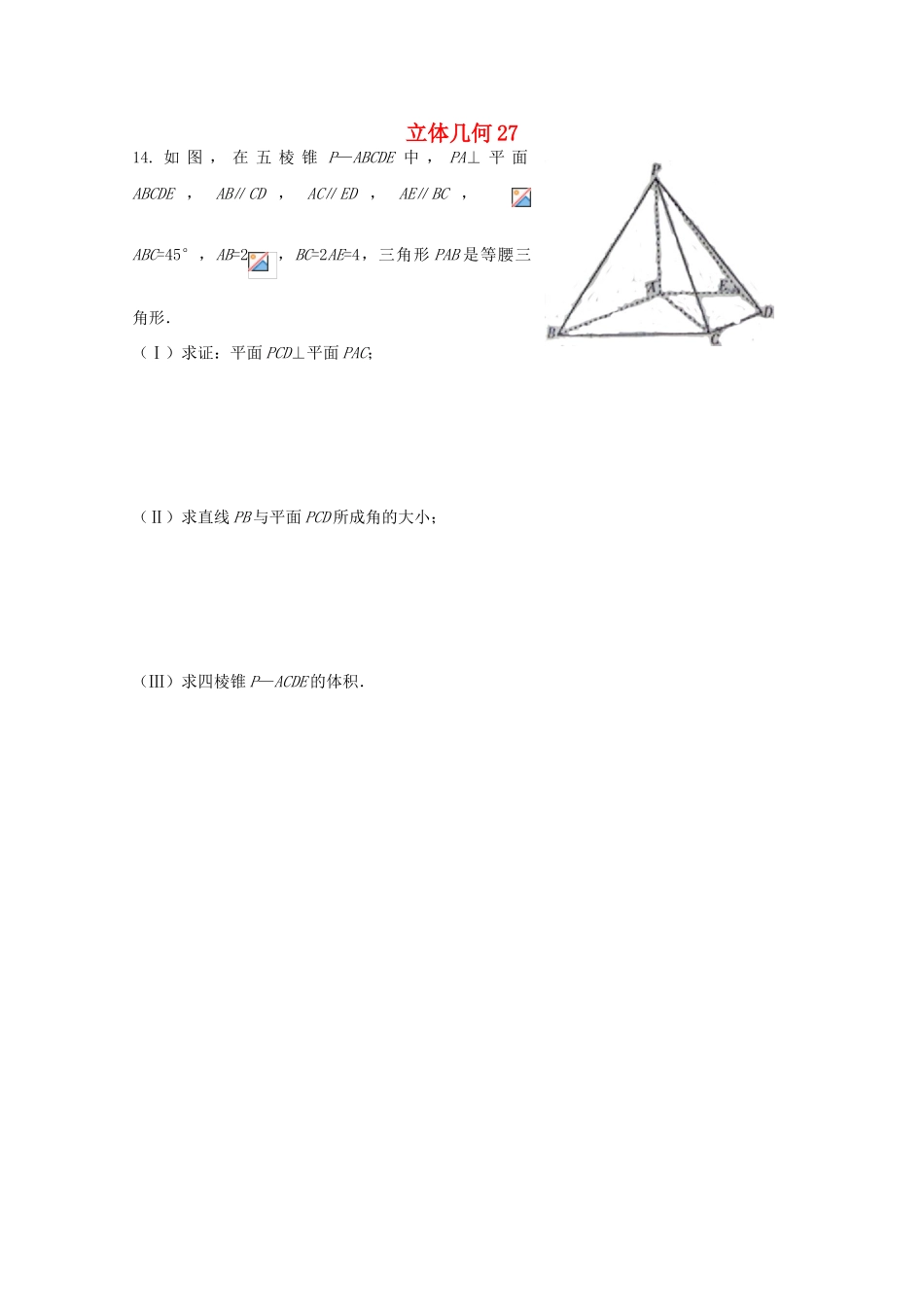 备战高考数学一轮复习 立体几何试题精选27-人教版高三全册数学试题_第1页
