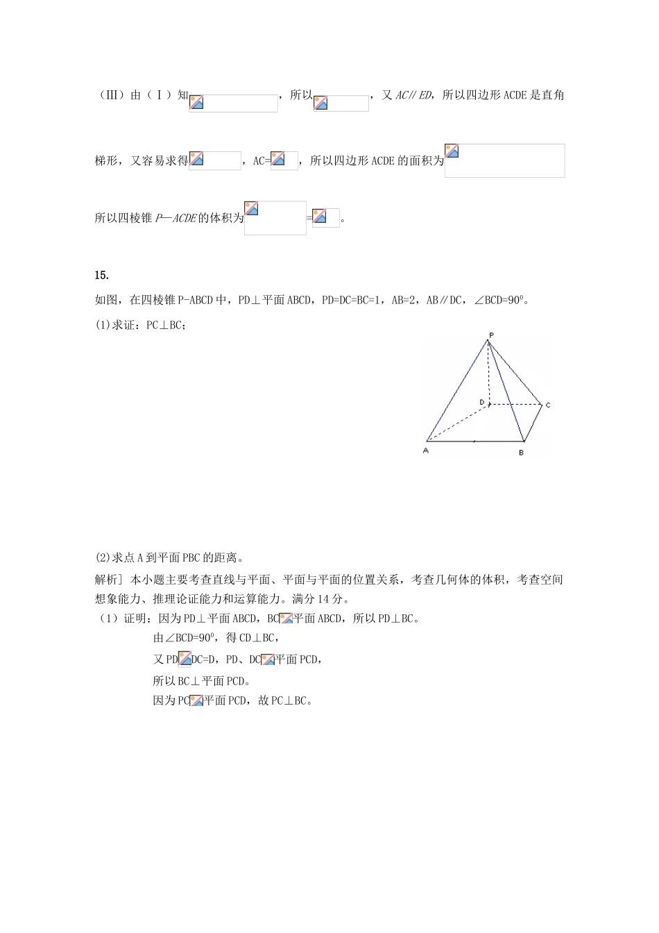 备战高考数学一轮复习 立体几何试题精选27-人教版高三全册数学试题_第2页
