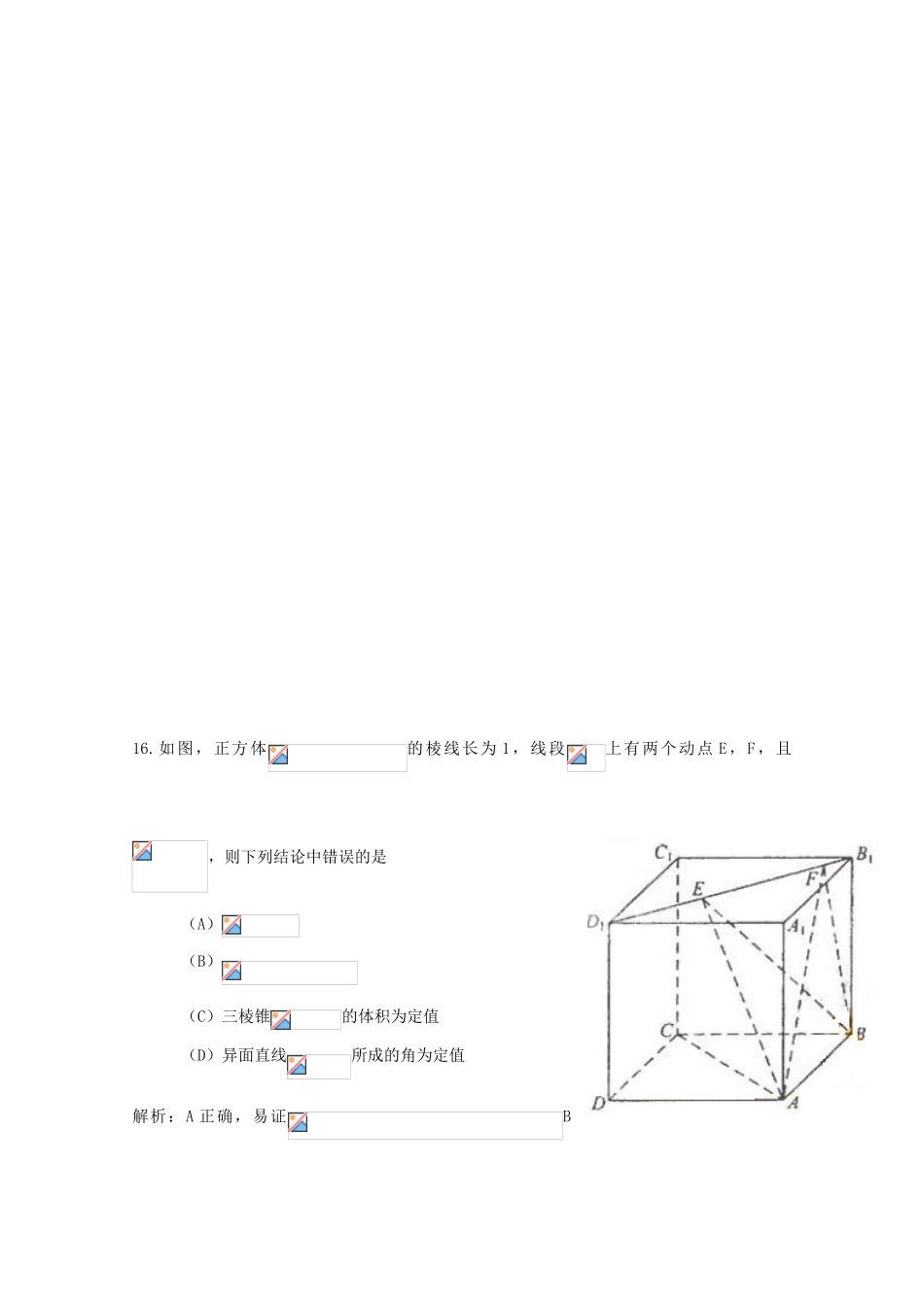 备战高考数学一轮复习 立体几何试题精选27-人教版高三全册数学试题_第3页