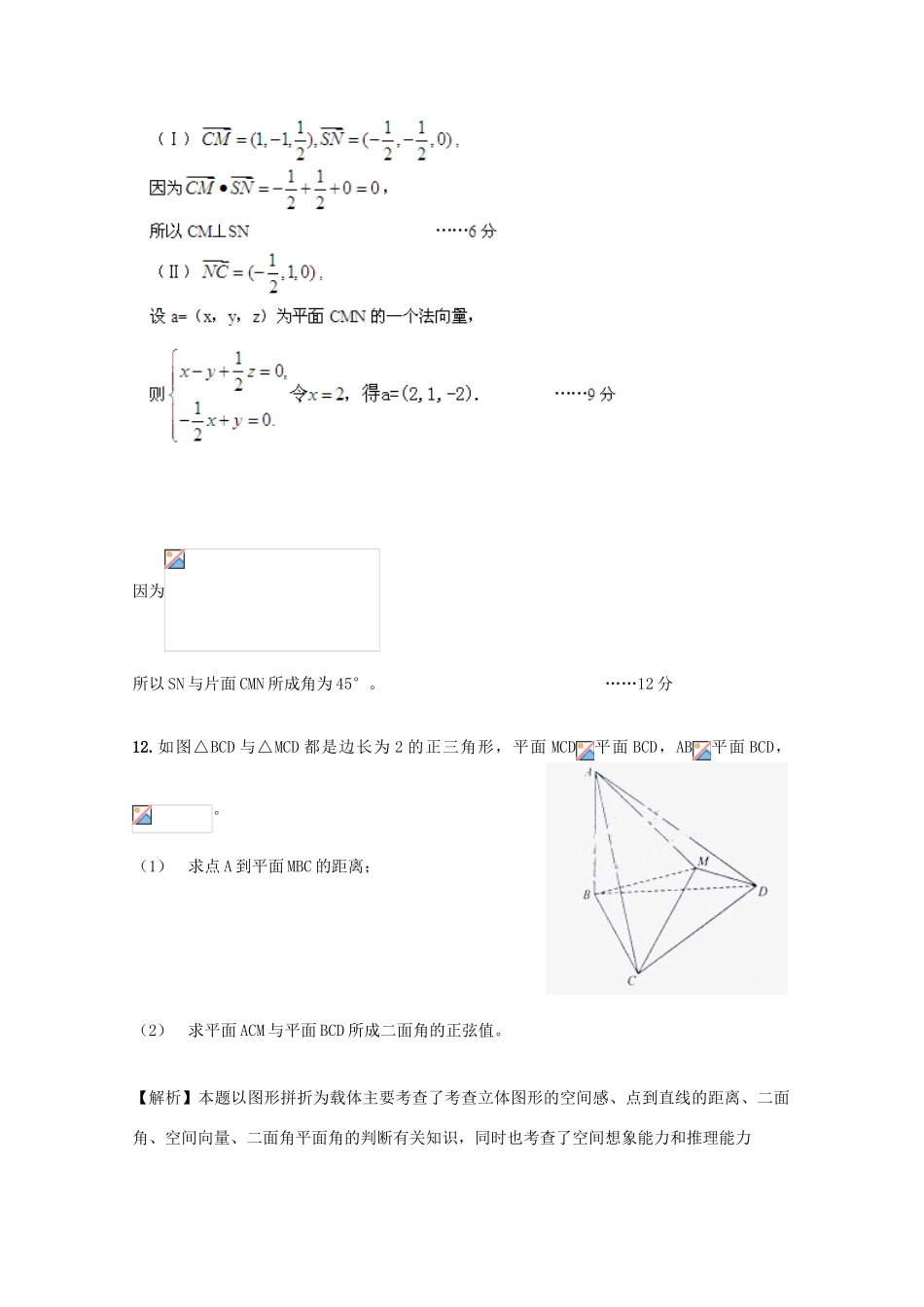 备战高考数学一轮复习 立体几何试题精选26-人教版高三全册数学试题_第2页