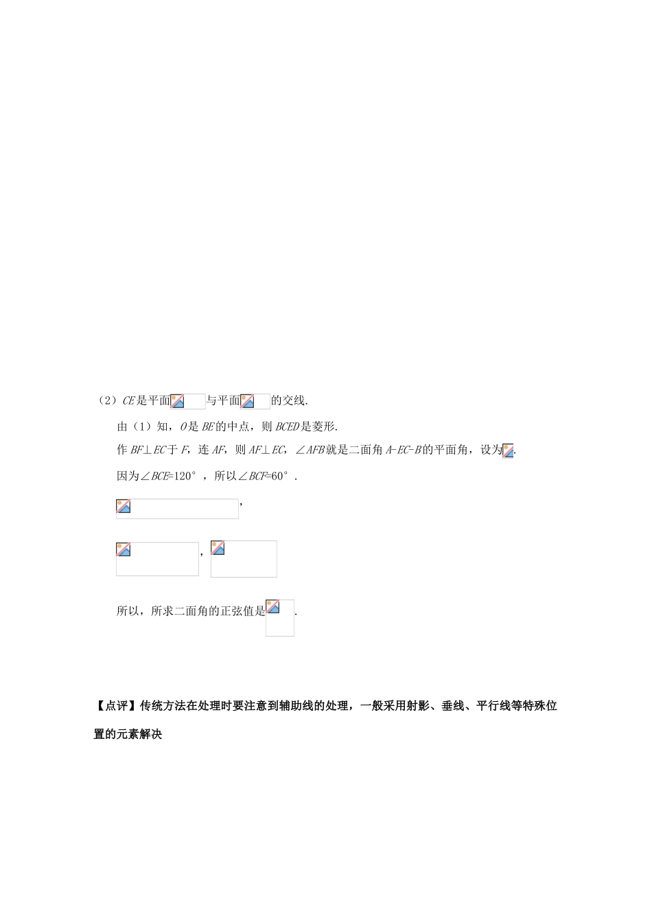备战高考数学一轮复习 立体几何试题精选26-人教版高三全册数学试题_第3页