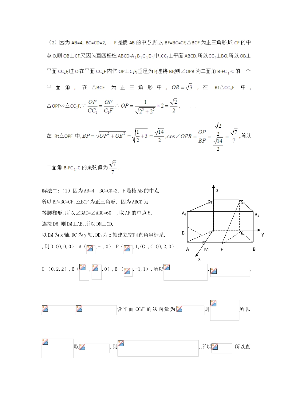 备战高考数学一轮复习 立体几何试题精选29-人教版高三全册数学试题_第2页