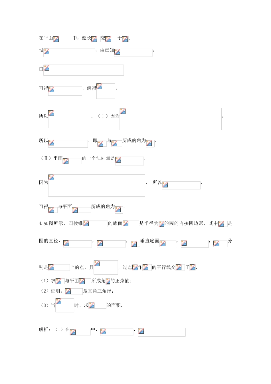 备战高考数学一轮复习 立体几何试题精选30-人教版高三全册数学试题_第2页