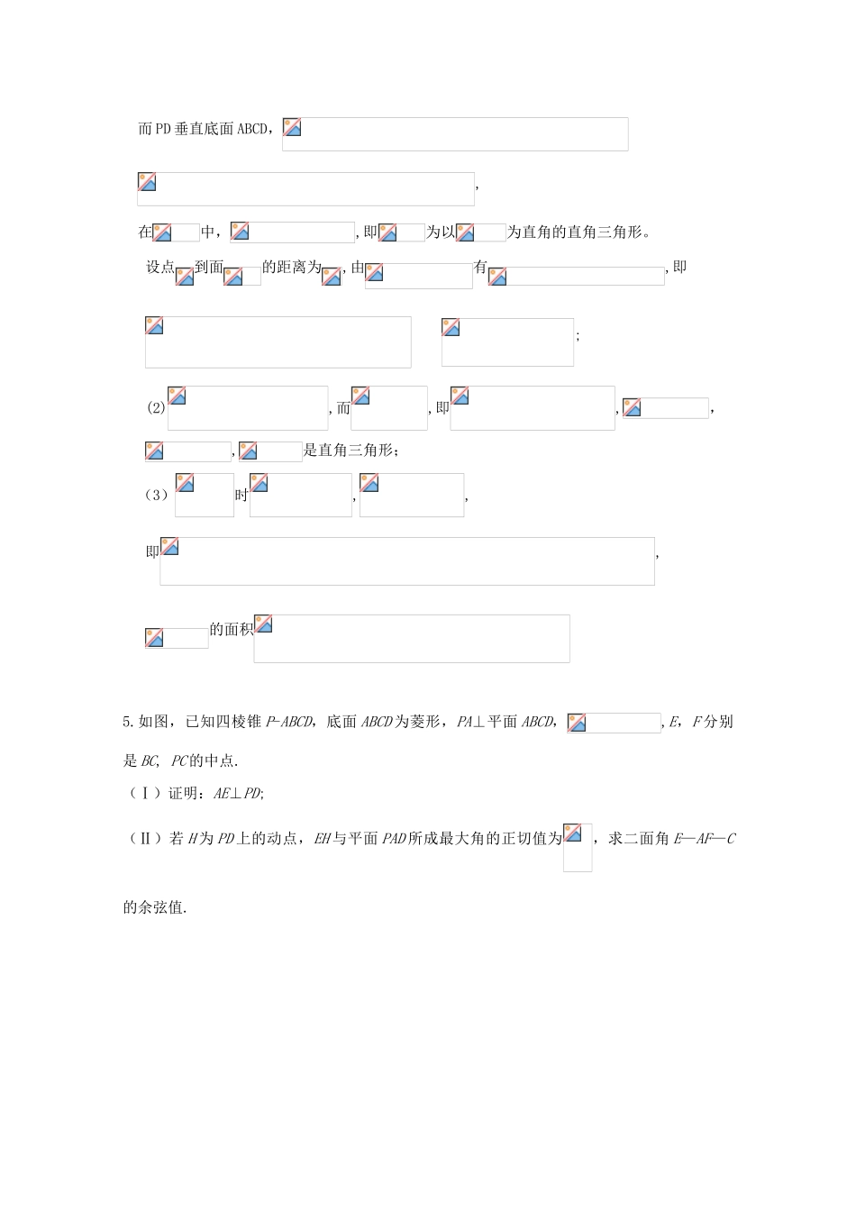 备战高考数学一轮复习 立体几何试题精选30-人教版高三全册数学试题_第3页