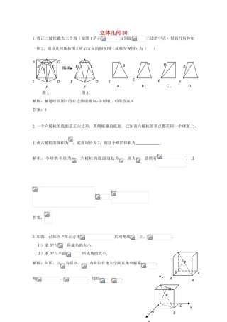 备战高考数学一轮复习 立体几何试题精选30-人教版高三全册数学试题