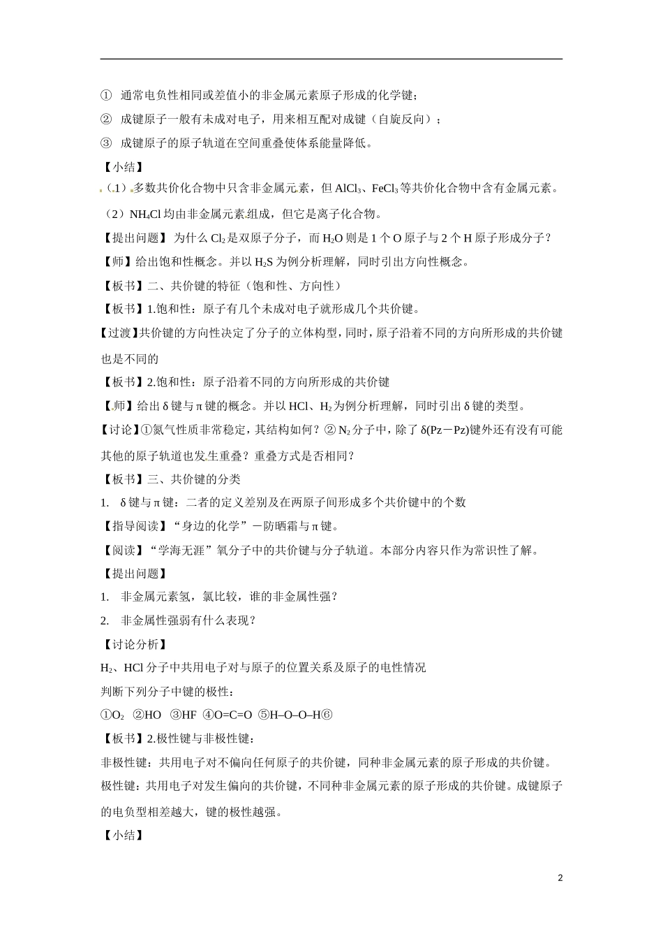 【四维备课】高中化学 第2章第1节 共价键模型（第1课时共价键）教案 鲁科版选修3_第2页