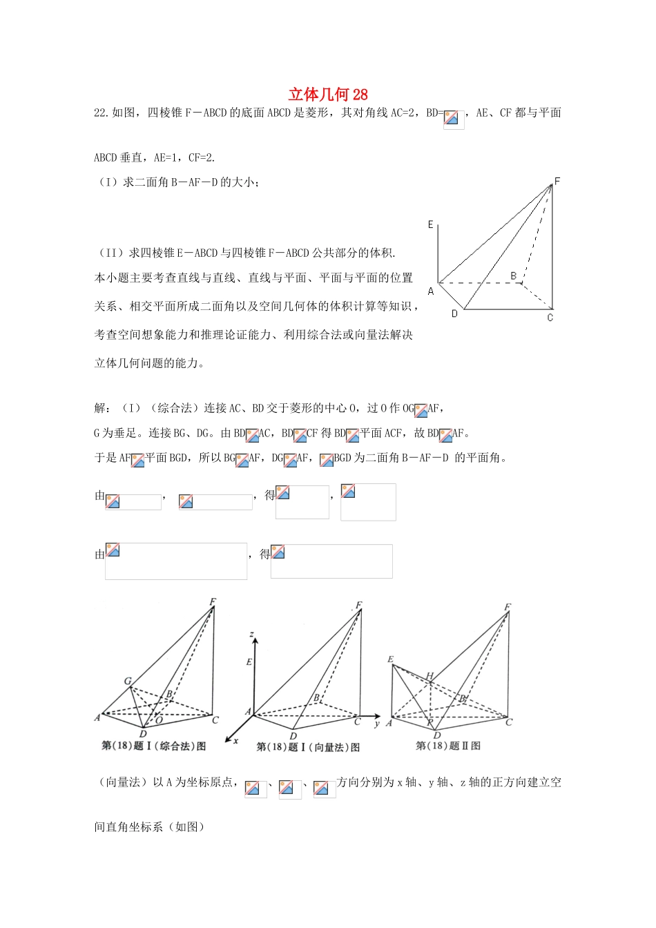 备战高考数学一轮复习 立体几何试题精选28-人教版高三全册数学试题_第1页