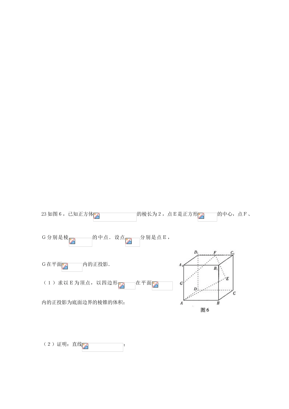 备战高考数学一轮复习 立体几何试题精选28-人教版高三全册数学试题_第2页