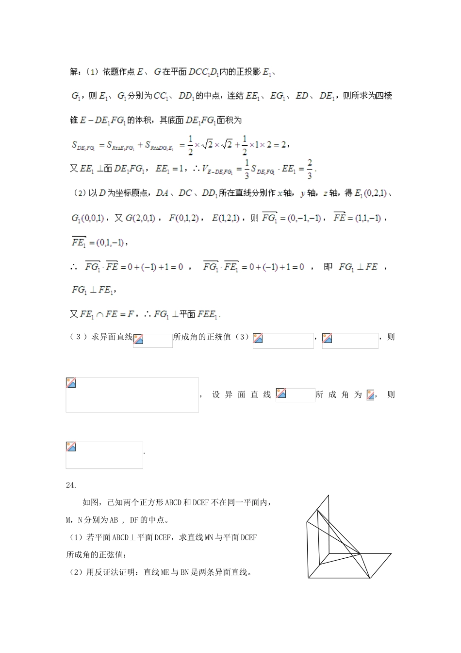 备战高考数学一轮复习 立体几何试题精选28-人教版高三全册数学试题_第3页