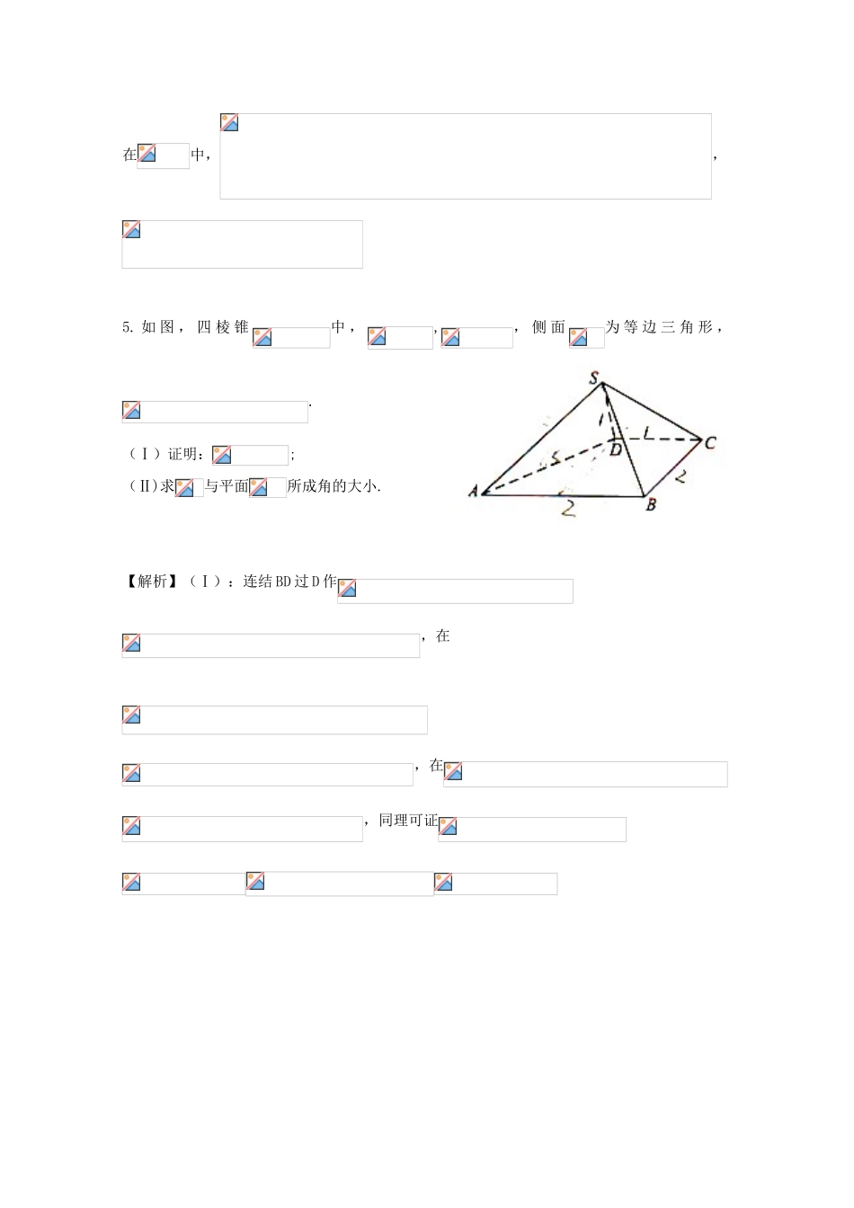 备战高考数学一轮复习 立体几何试题精选24-人教版高三全册数学试题_第2页
