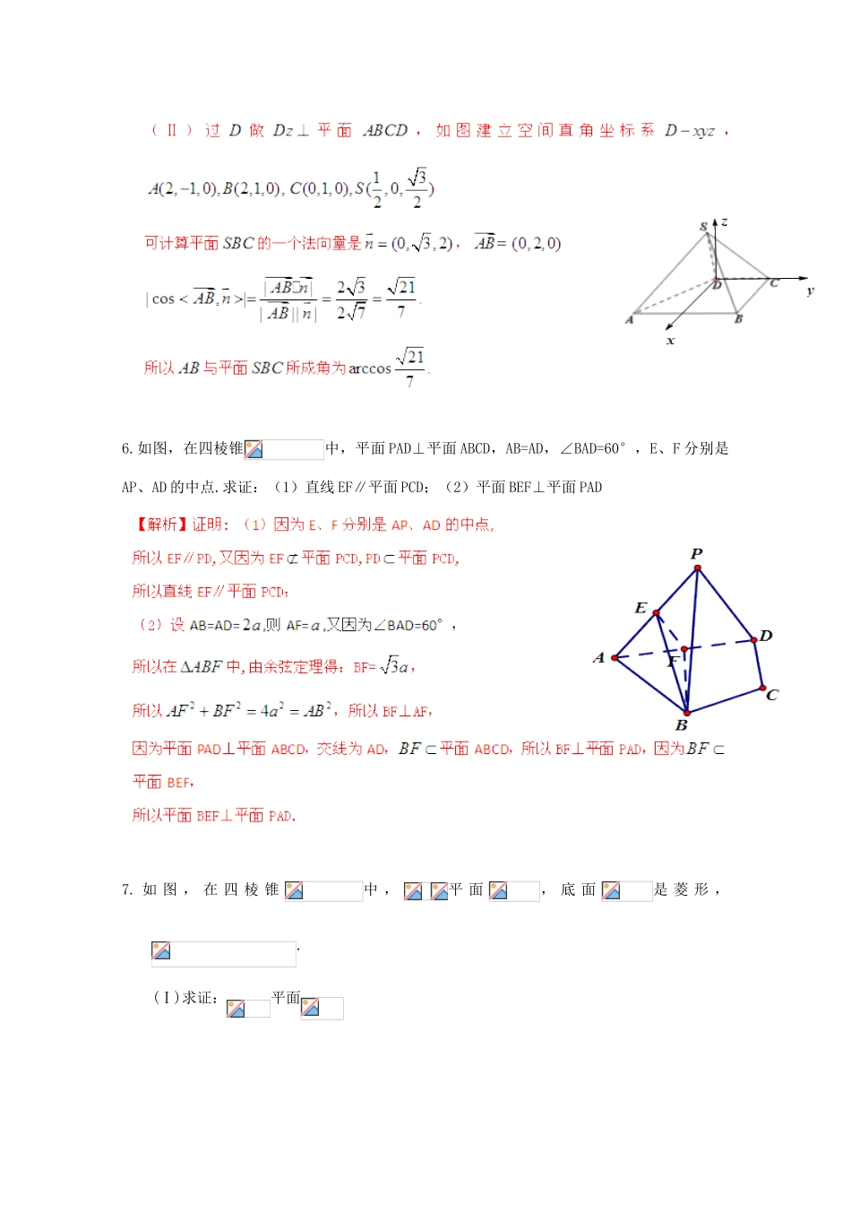 备战高考数学一轮复习 立体几何试题精选24-人教版高三全册数学试题_第3页