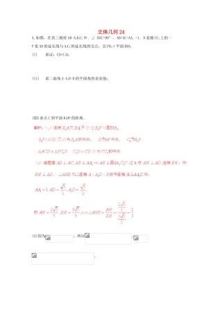 备战高考数学一轮复习 立体几何试题精选24-人教版高三全册数学试题