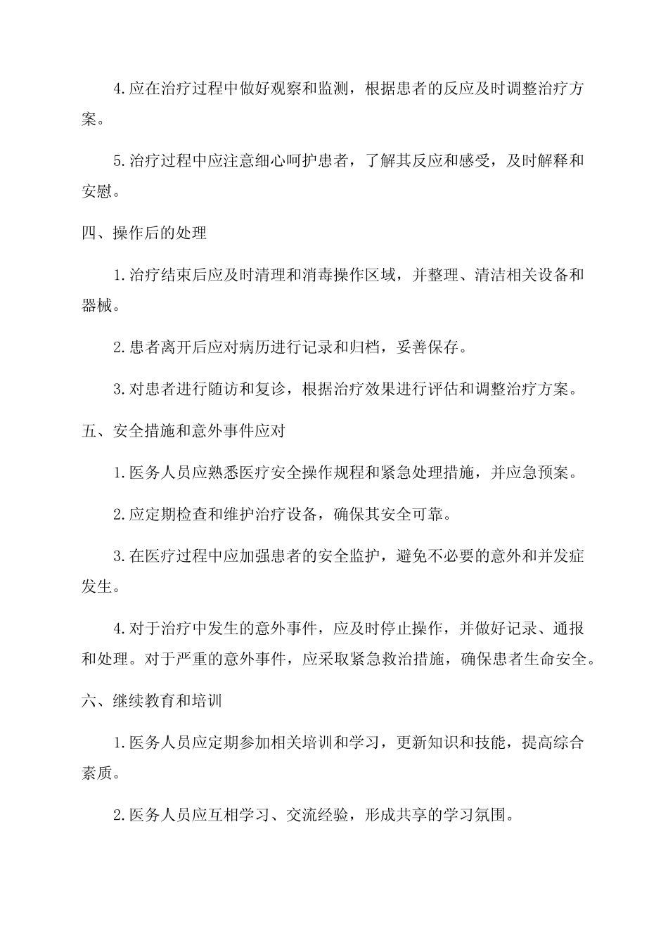 中医院中医医疗技术操作规范 _第2页