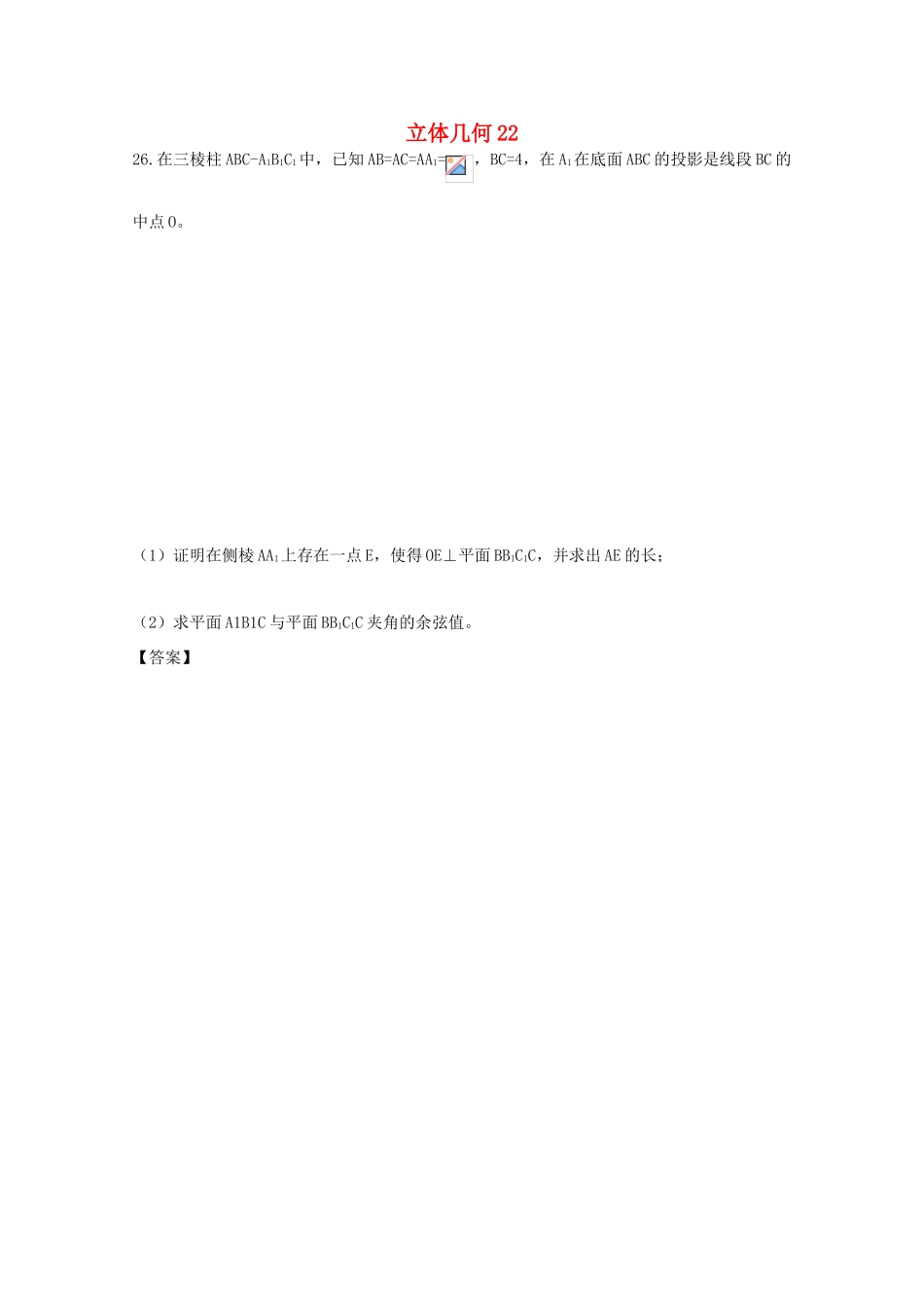 备战高考数学一轮复习 立体几何试题精选22-人教版高三全册数学试题_第1页