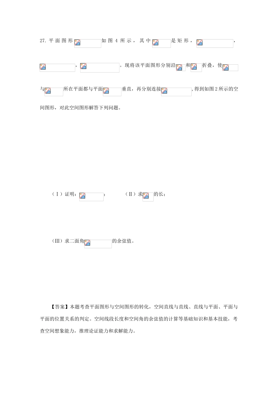 备战高考数学一轮复习 立体几何试题精选22-人教版高三全册数学试题_第2页
