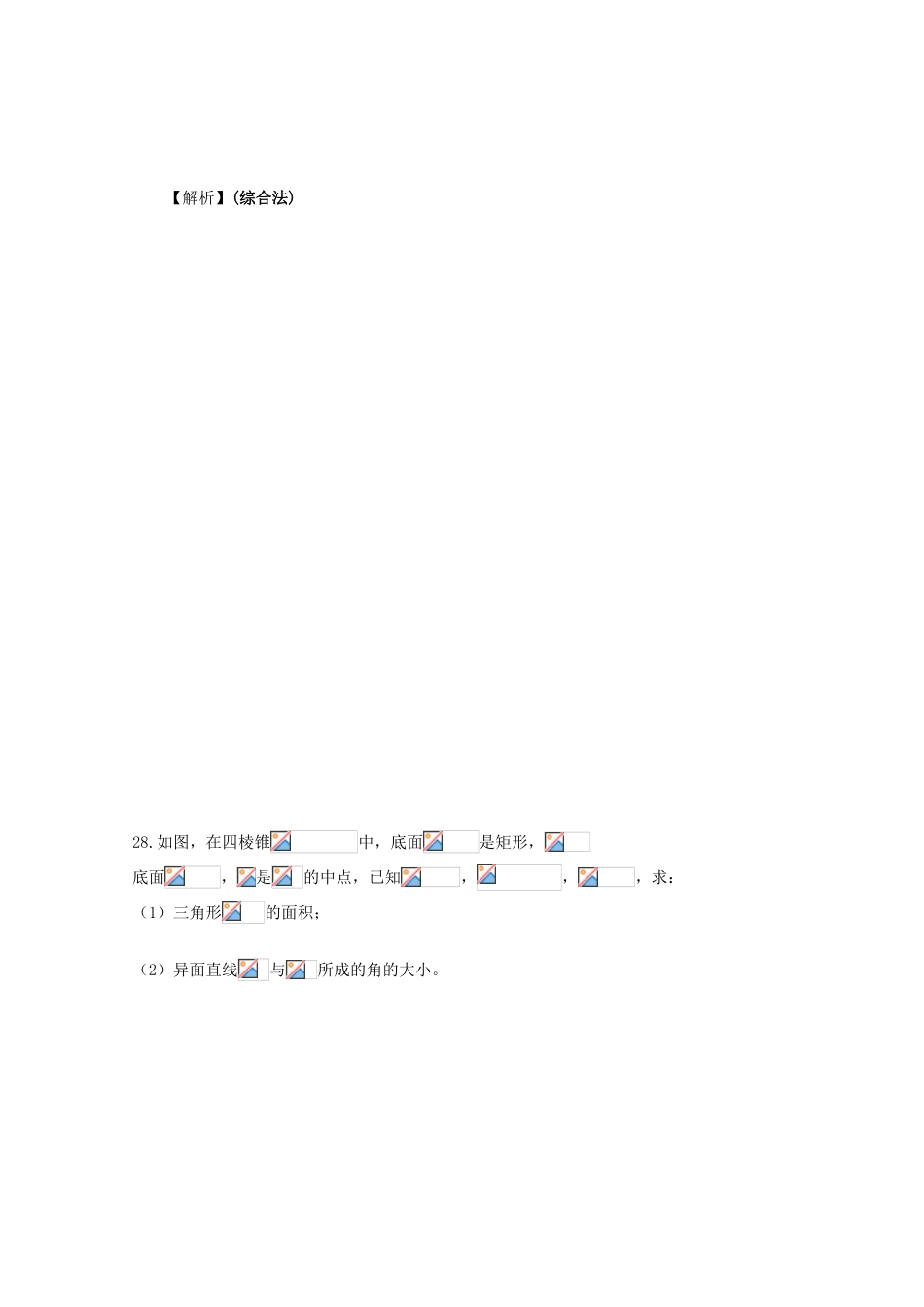 备战高考数学一轮复习 立体几何试题精选22-人教版高三全册数学试题_第3页