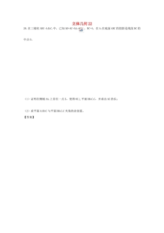 备战高考数学一轮复习 立体几何试题精选22-人教版高三全册数学试题