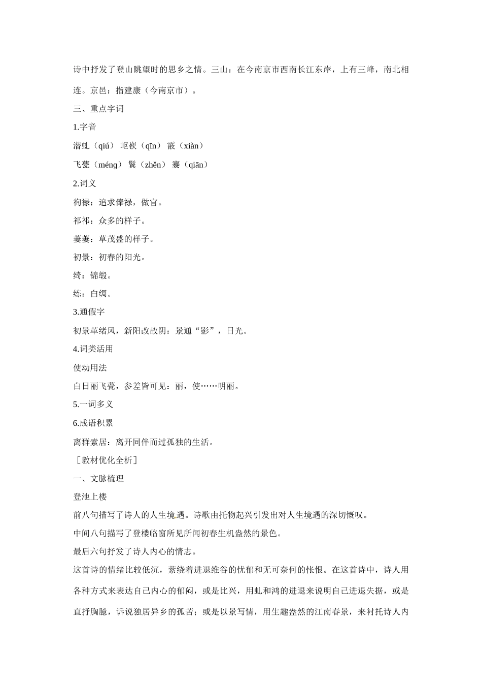【四维备课】2014届高中语文 4.19《南朝诗两首》课文精讲 粤教版必修1_第2页