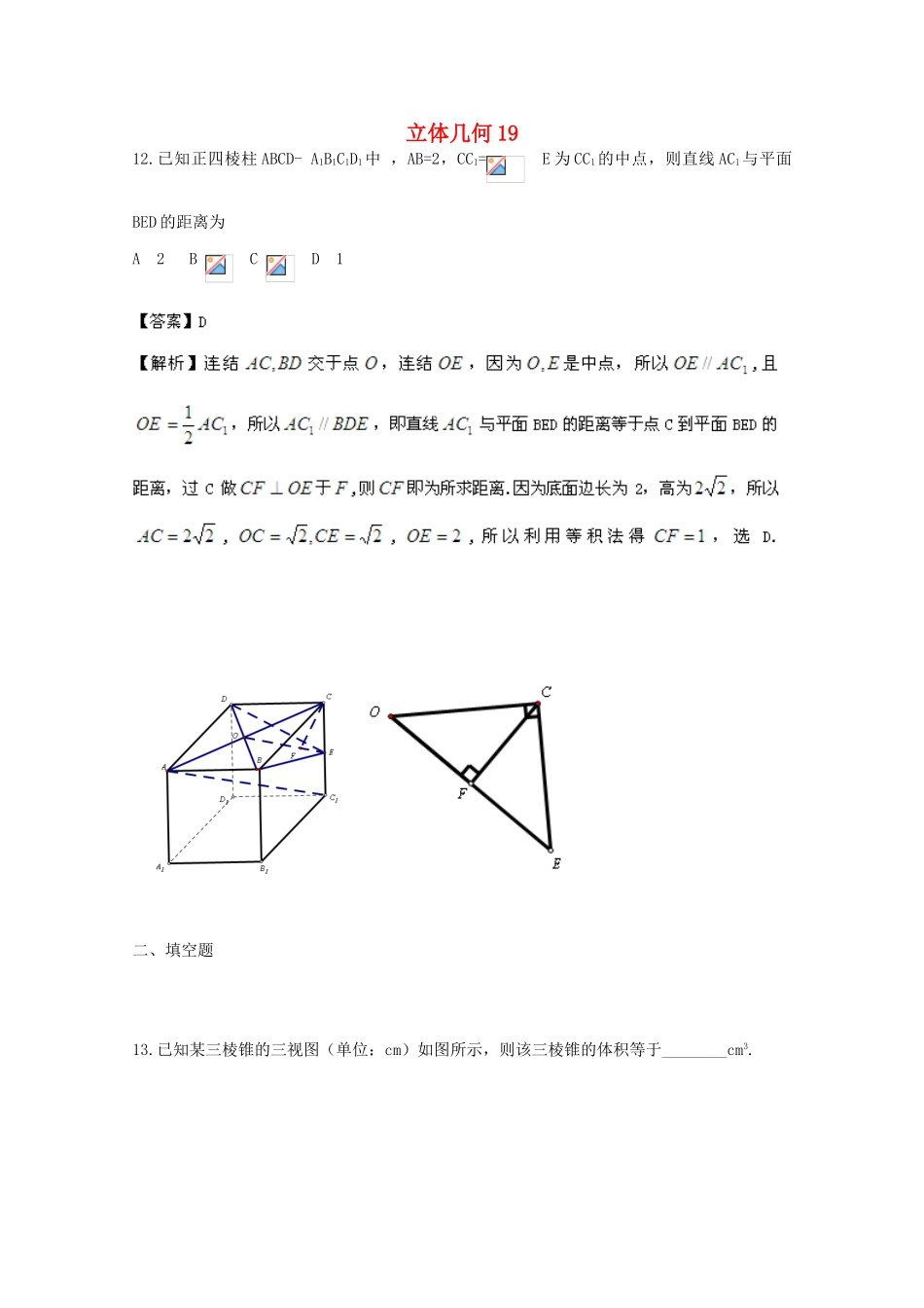 备战高考数学一轮复习 立体几何试题精选19-人教版高三全册数学试题_第1页
